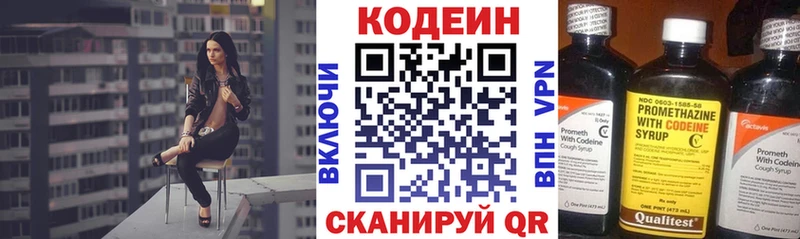 Кодеин Purple Drank  купить  цена  Могоча 